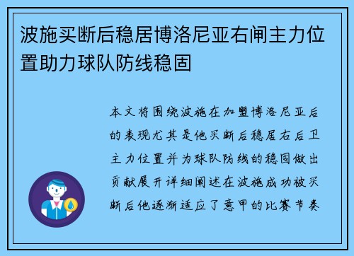 波施买断后稳居博洛尼亚右闸主力位置助力球队防线稳固
