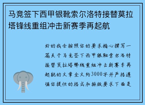马竞签下西甲银靴索尔洛特接替莫拉塔锋线重组冲击新赛季再起航