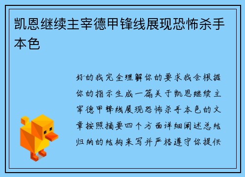 凯恩继续主宰德甲锋线展现恐怖杀手本色