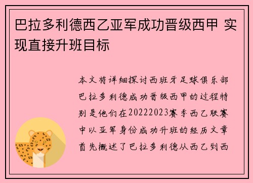 巴拉多利德西乙亚军成功晋级西甲 实现直接升班目标