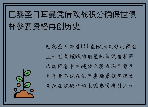 巴黎圣日耳曼凭借欧战积分确保世俱杯参赛资格再创历史